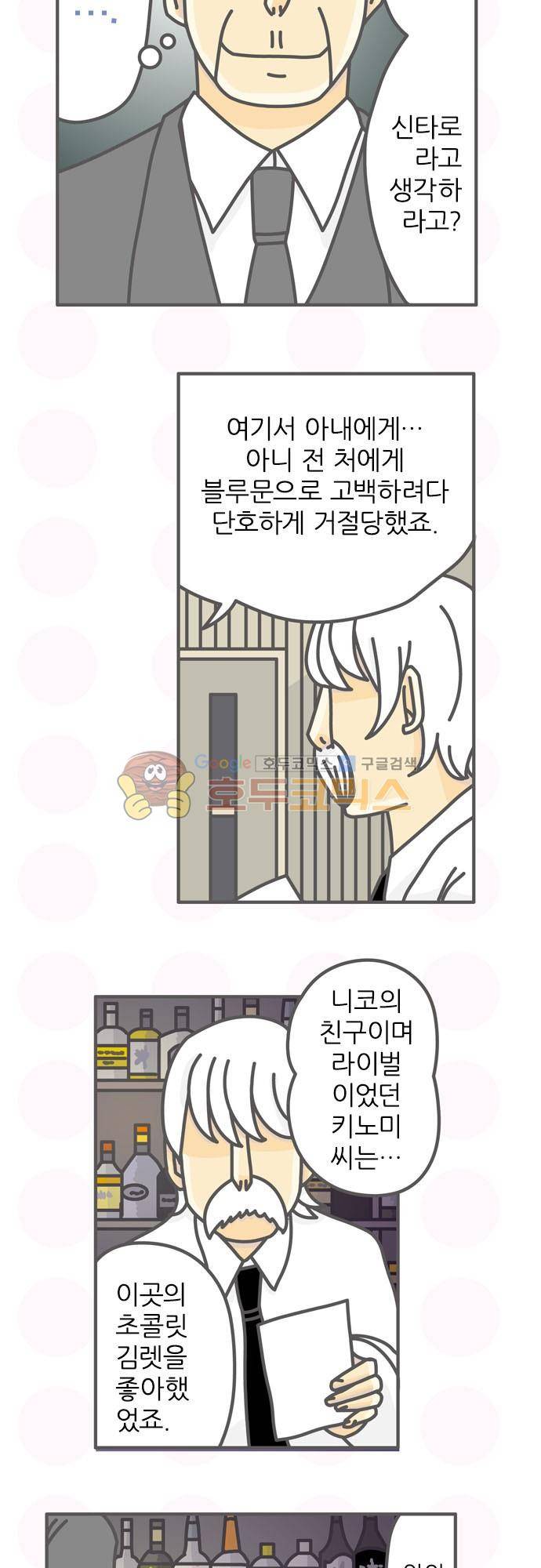 위기일발! 114화 - 드디어 만날 수 있어 3