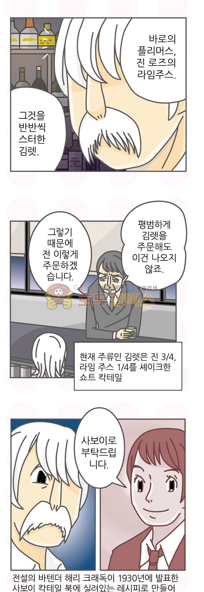 위기일발! 114화 - 드디어 만날 수 있어 5