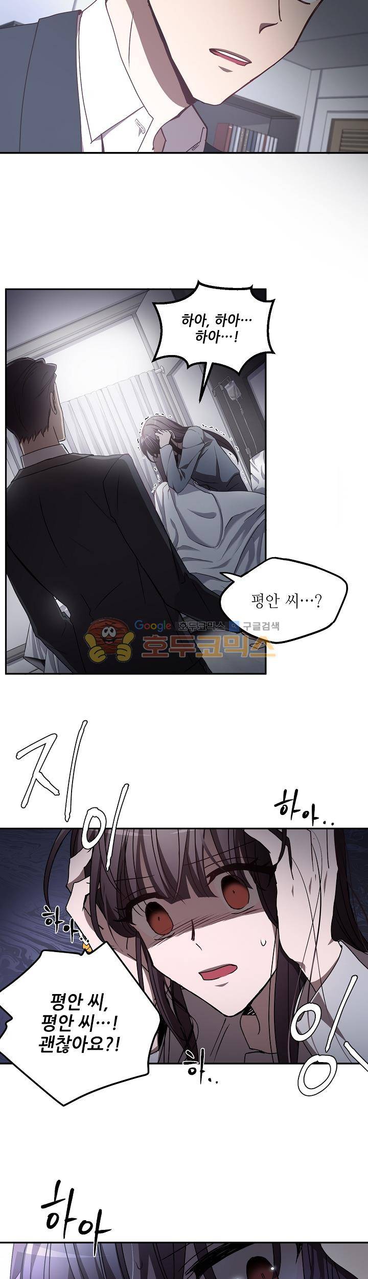 흑룡연인 28화 3