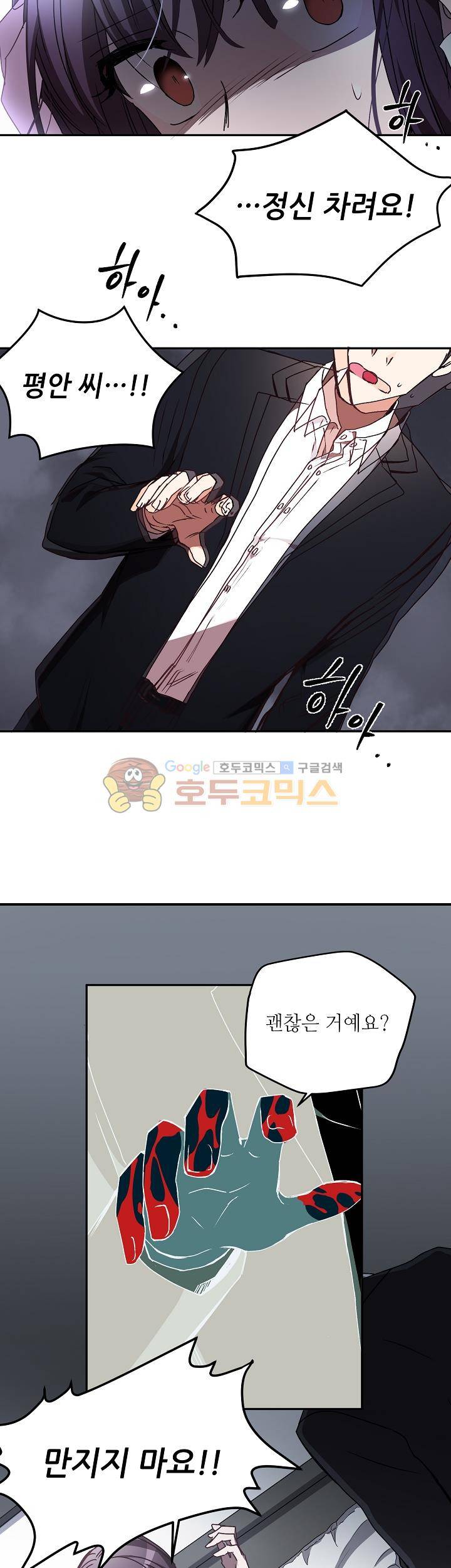 흑룡연인 28화 4