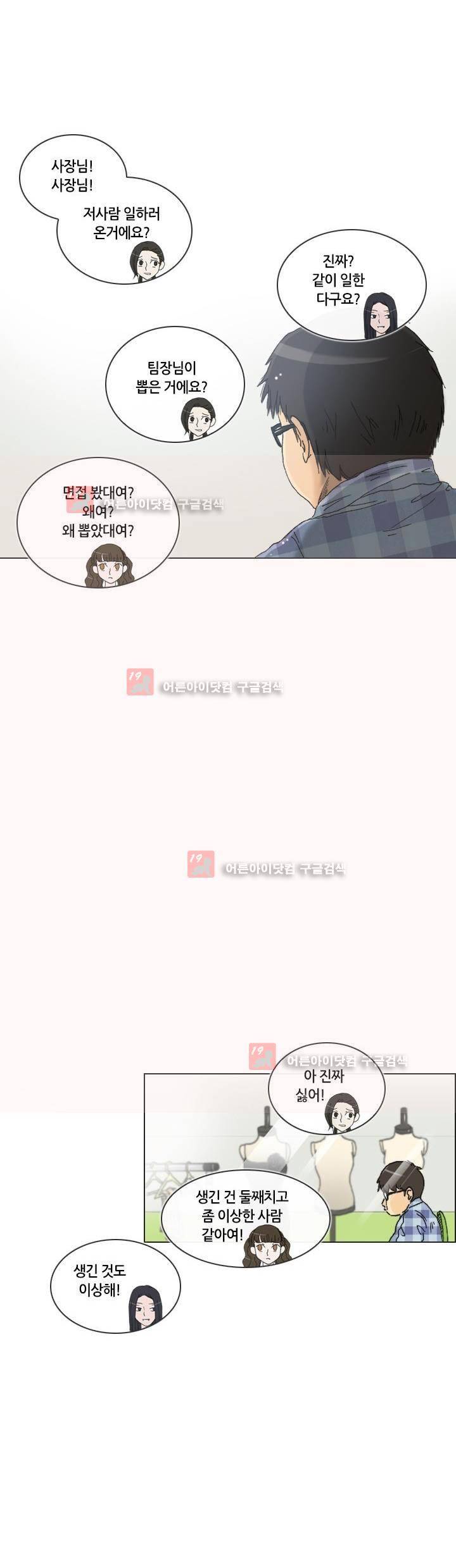 애니는 좋아하지만 오타쿠는 아닙니다 2화 1
