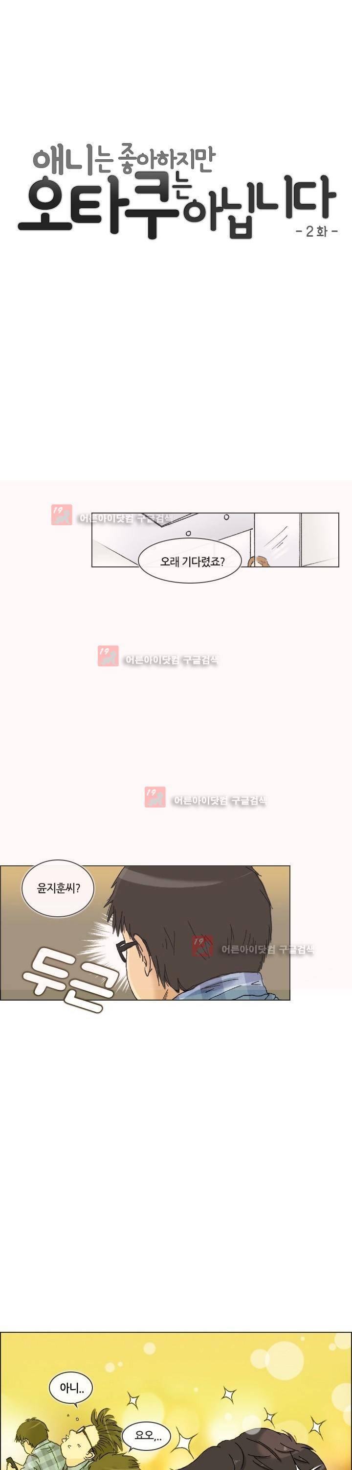 애니는 좋아하지만 오타쿠는 아닙니다 2화 4