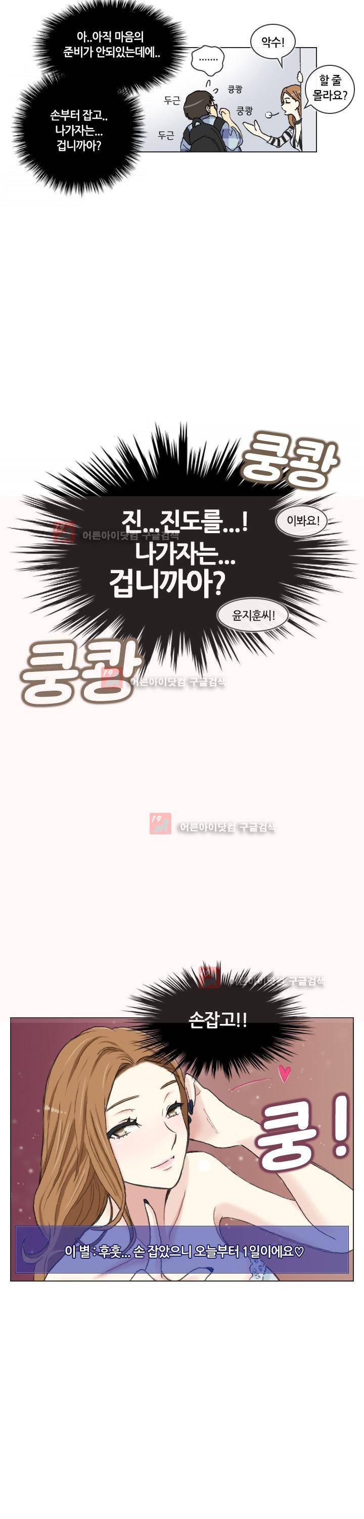 애니는 좋아하지만 오타쿠는 아닙니다 2화 23