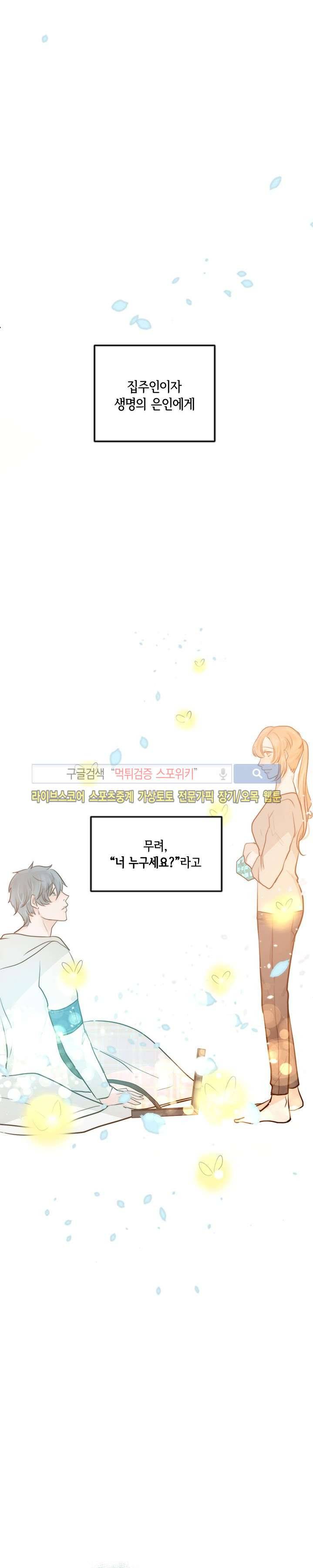 반딧불을 따라서 7화 2