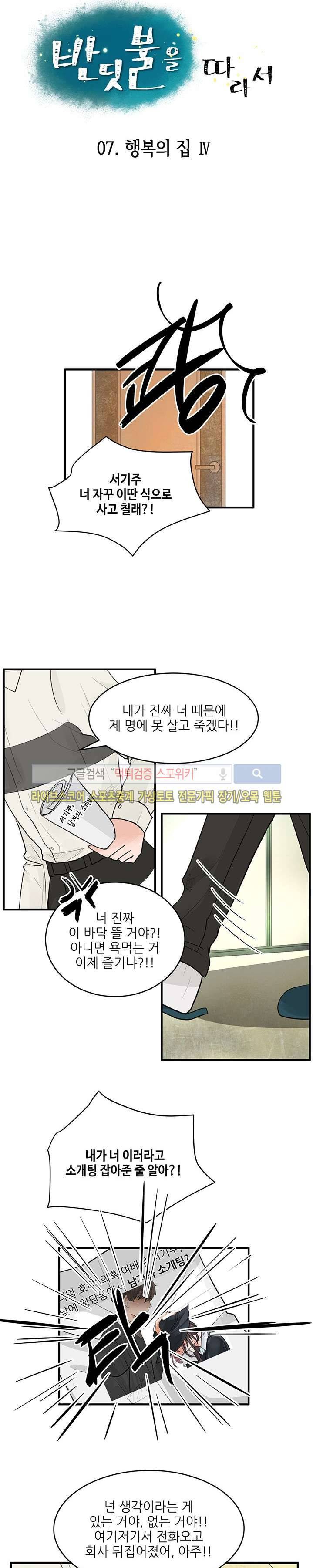 반딧불을 따라서 7화 3