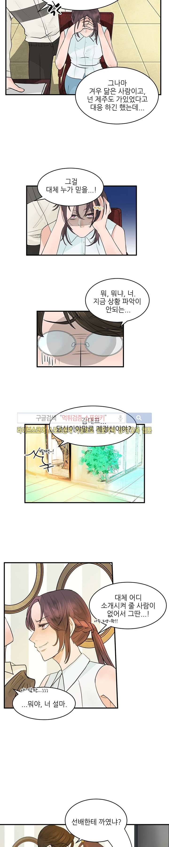 반딧불을 따라서 7화 4