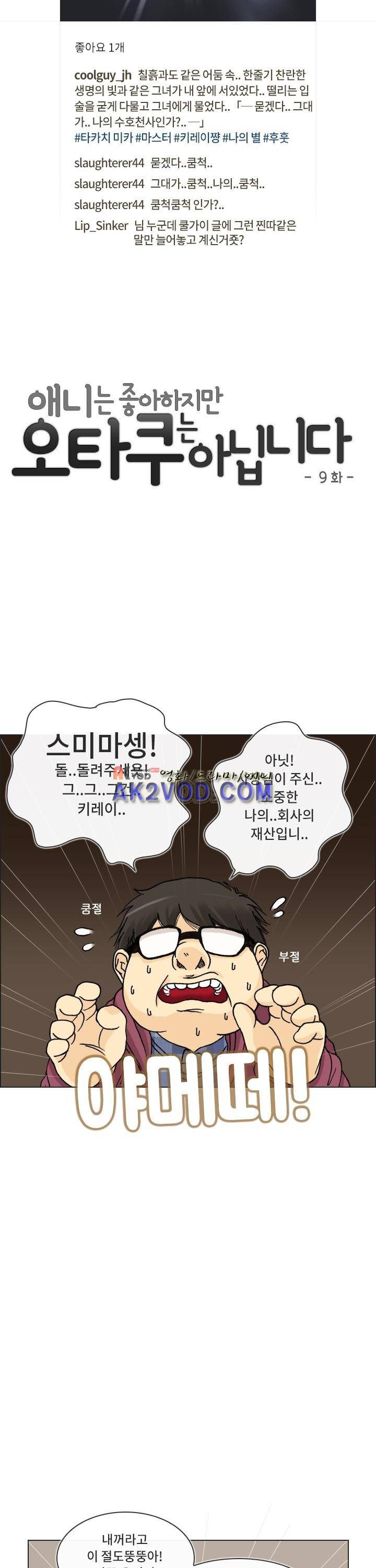 애니는 좋아하지만 오타쿠는 아닙니다 9화 5