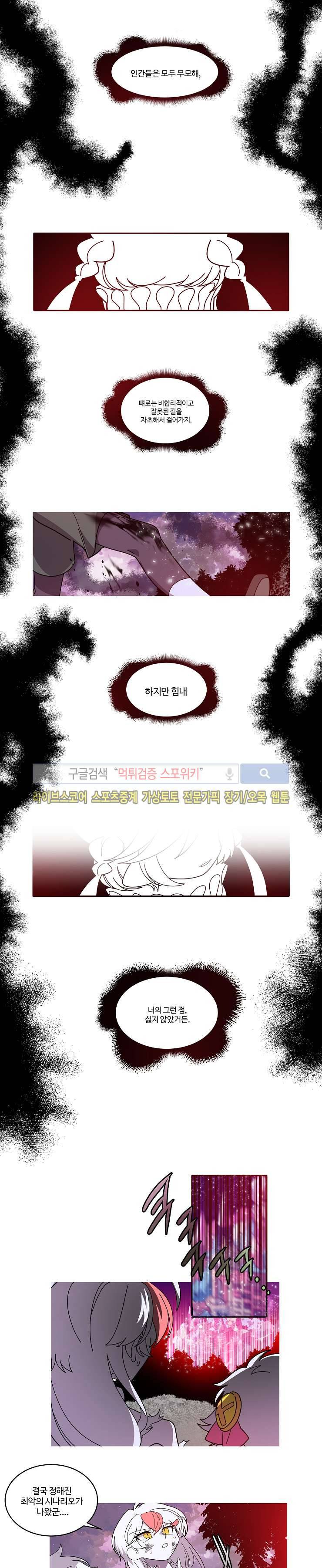 킹 오브 블랙 완결 6