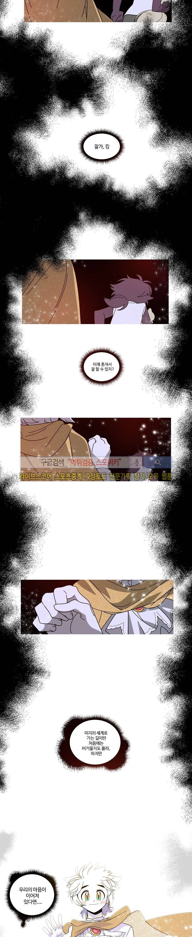 킹 오브 블랙 완결 8