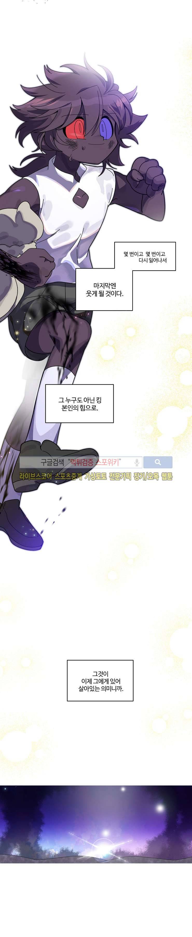 킹 오브 블랙 완결 12