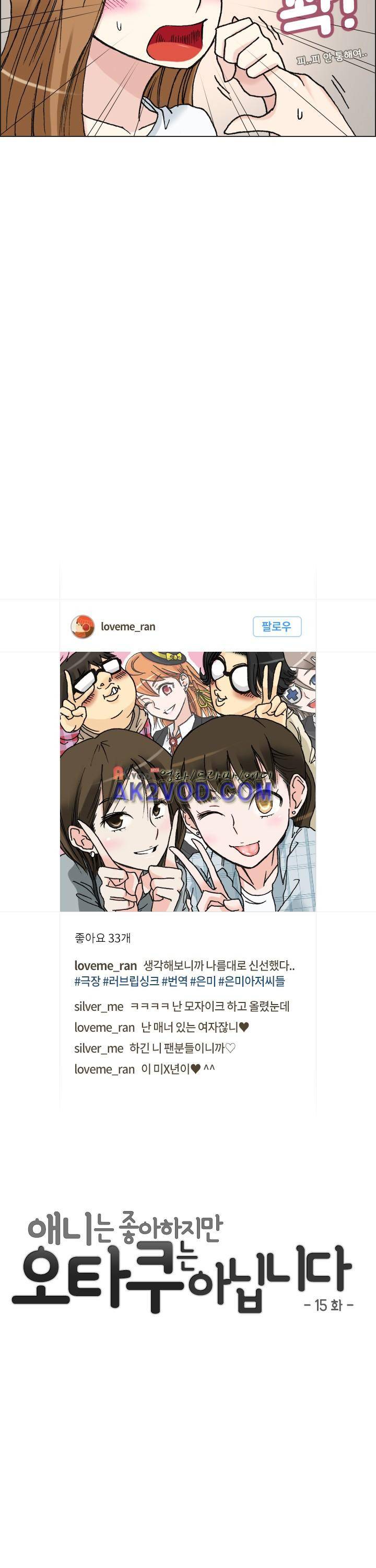 애니는 좋아하지만 오타쿠는 아닙니다 15화 9