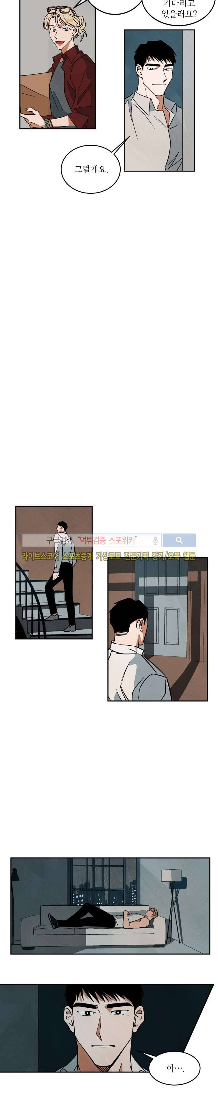 Walk On Water 13화 3