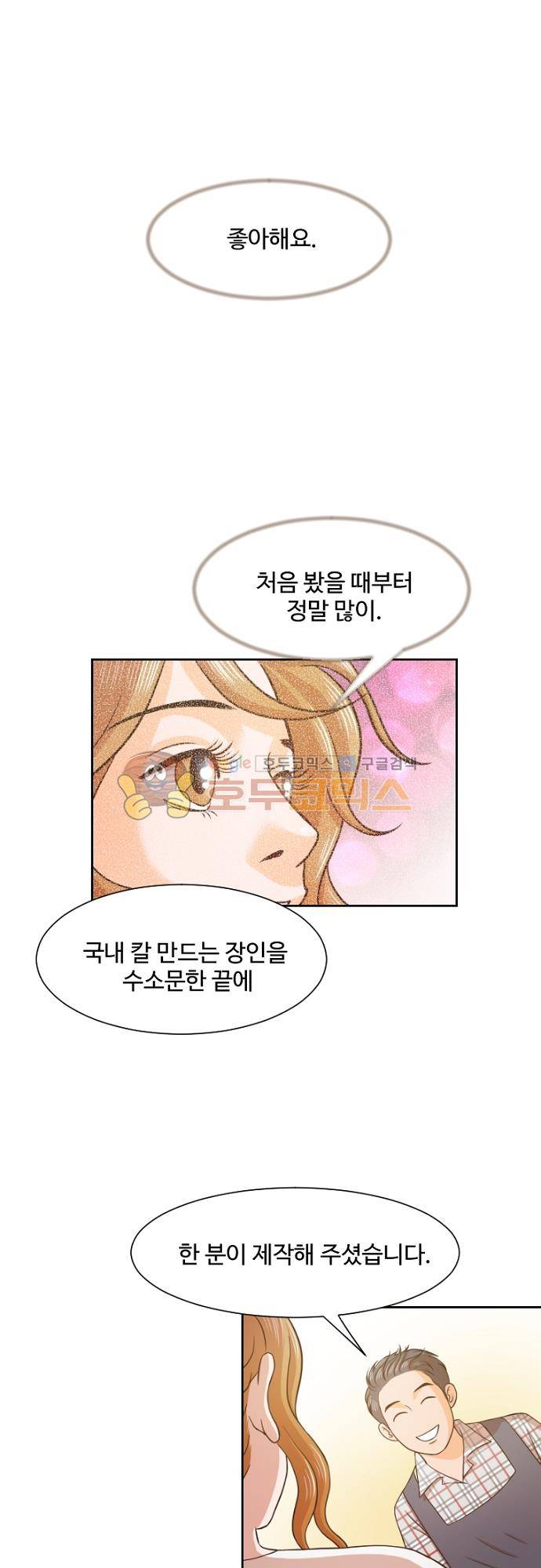 탐식보도 58화 1