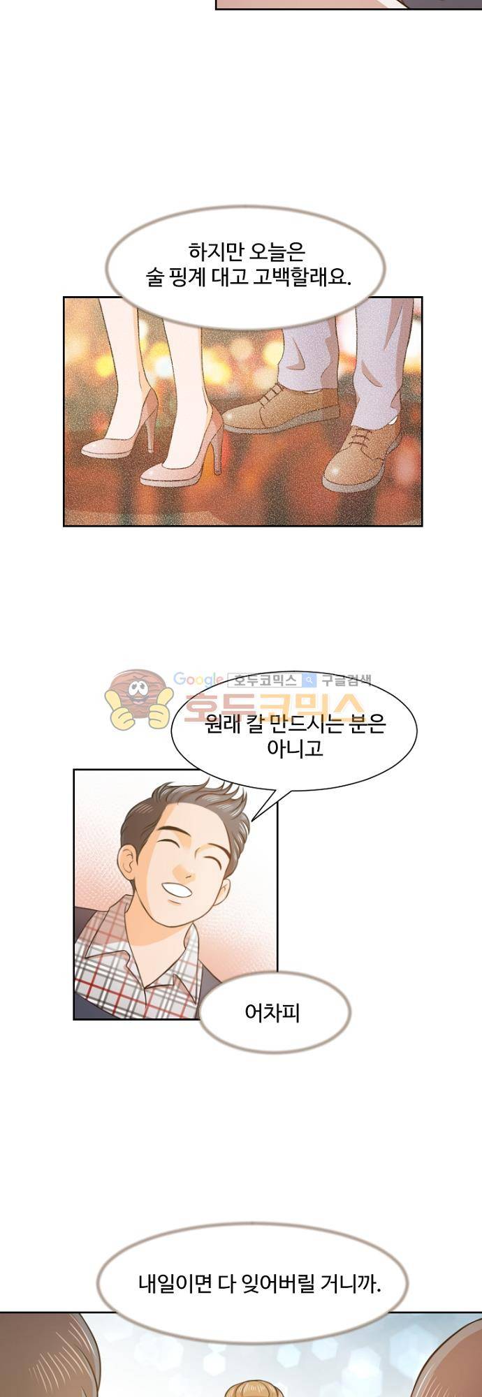 탐식보도 58화 2