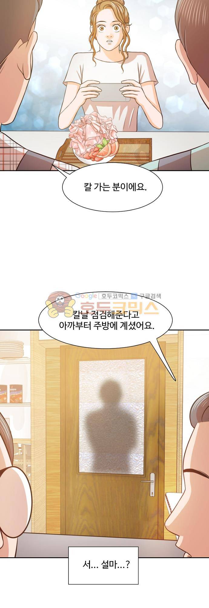 탐식보도 58화 3