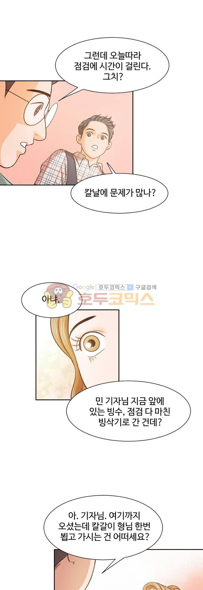 탐식보도 58화 4