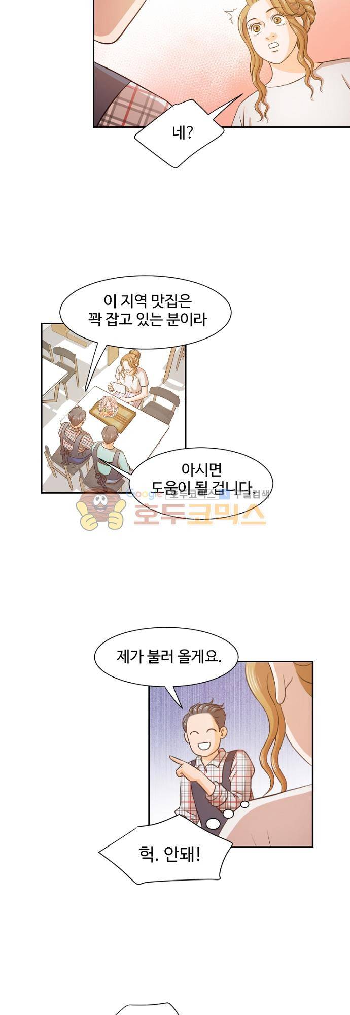 탐식보도 58화 5