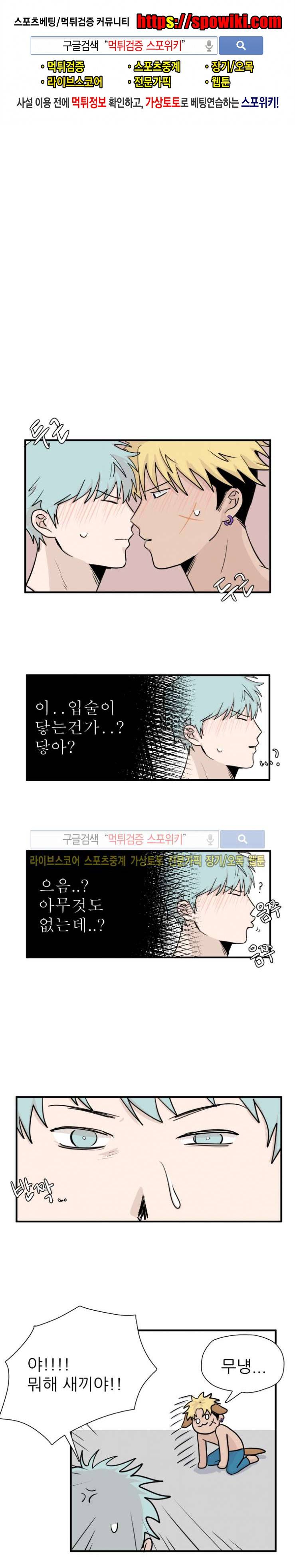 3억의 가장 작은 존재 8화 1