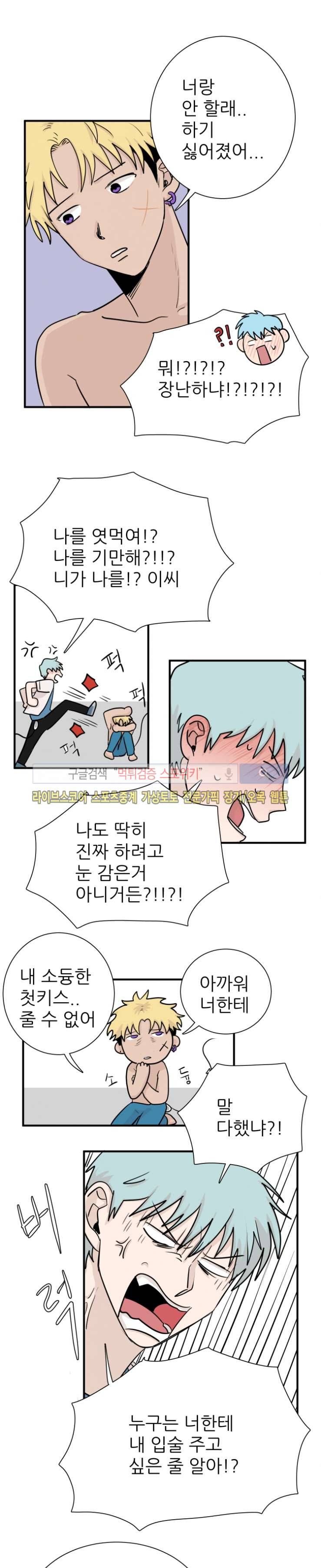 3억의 가장 작은 존재 8화 2