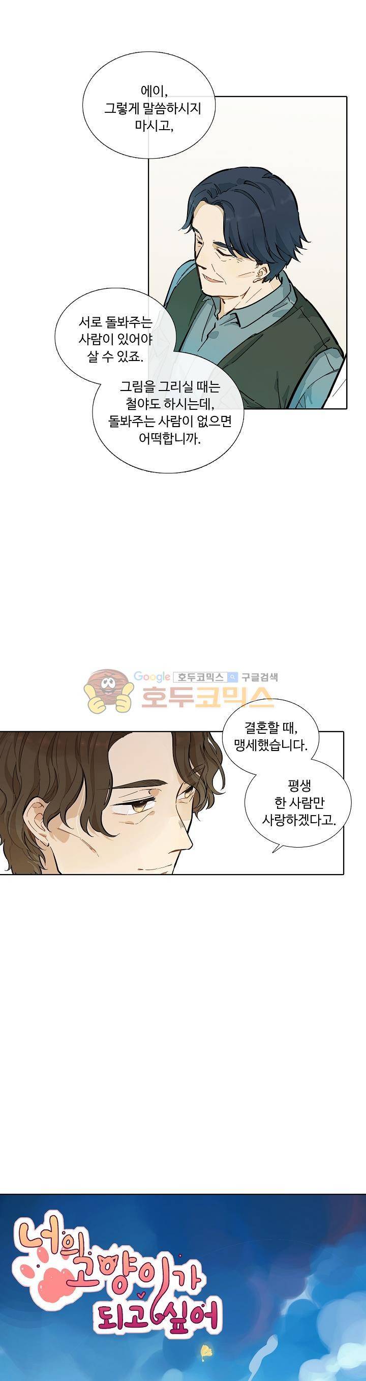 너의 고양이가 되고 싶어 30화 1
