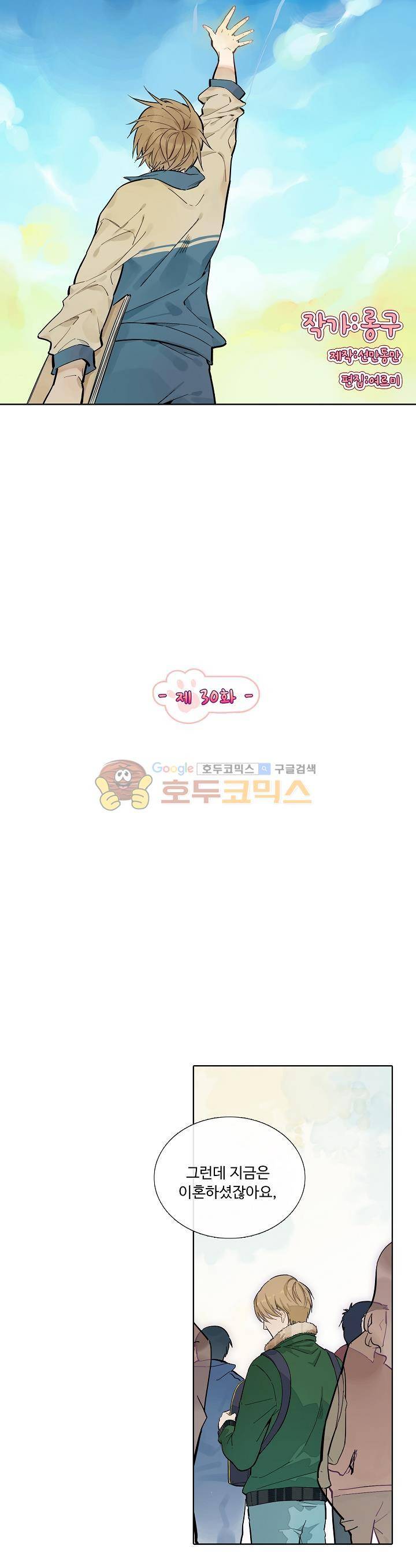 너의 고양이가 되고 싶어 30화 2