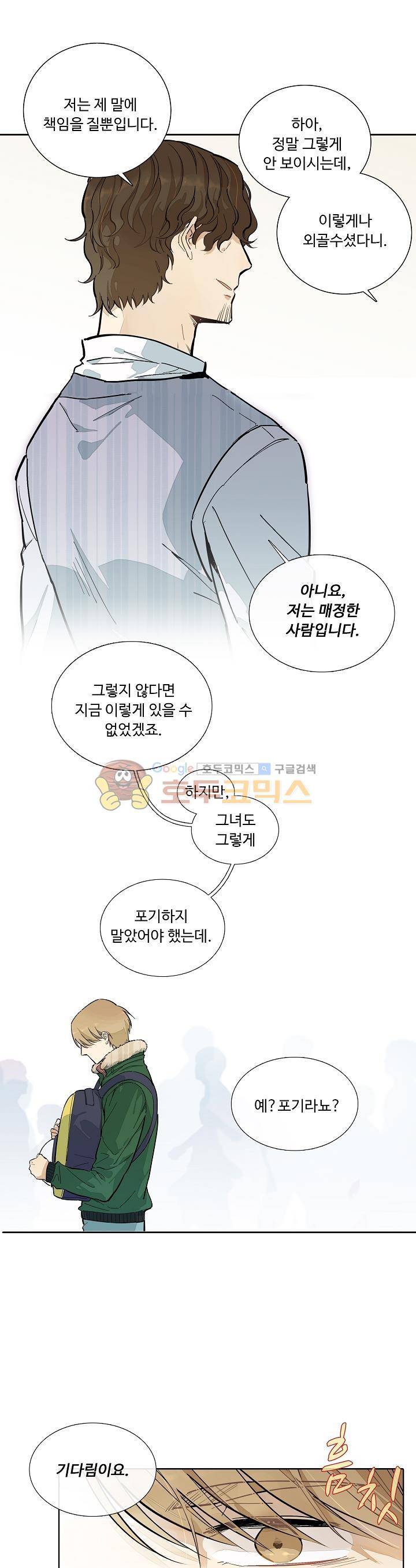 너의 고양이가 되고 싶어 30화 4