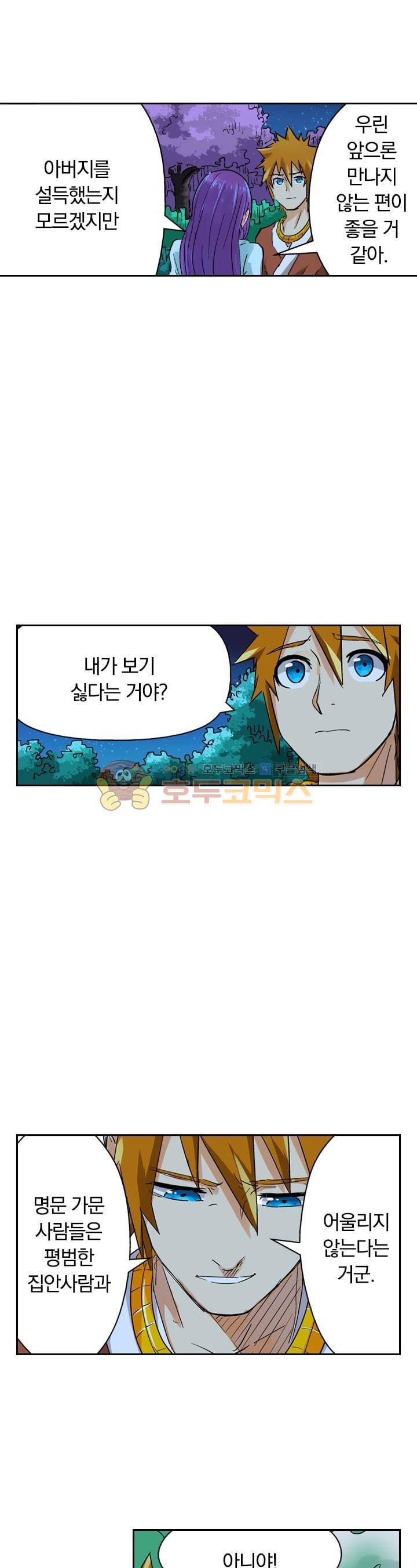 요신기 129화 6