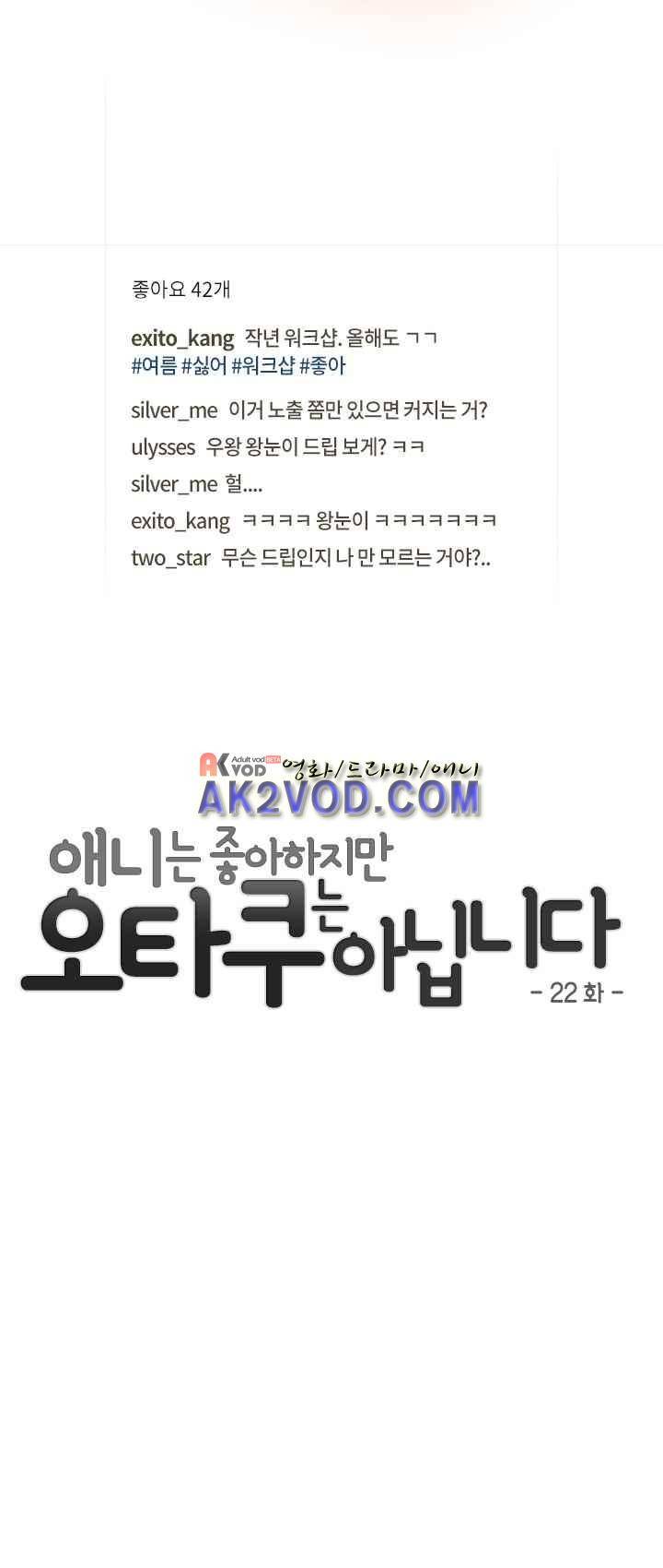 애니는 좋아하지만 오타쿠는 아닙니다 22화 6
