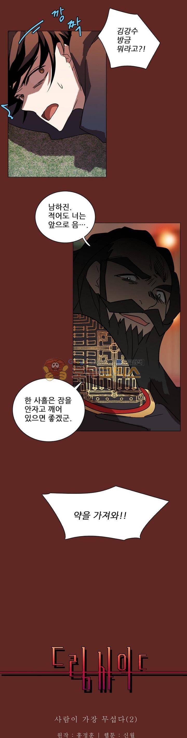 드림사이드 84화 1