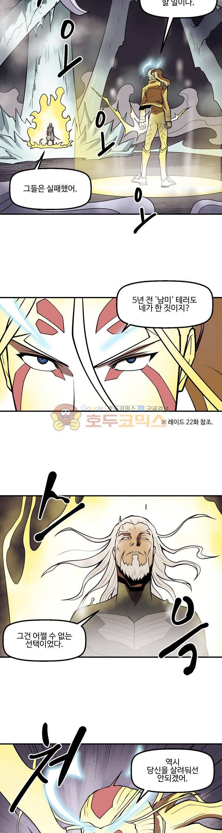레이드 시즌2 47화 5
