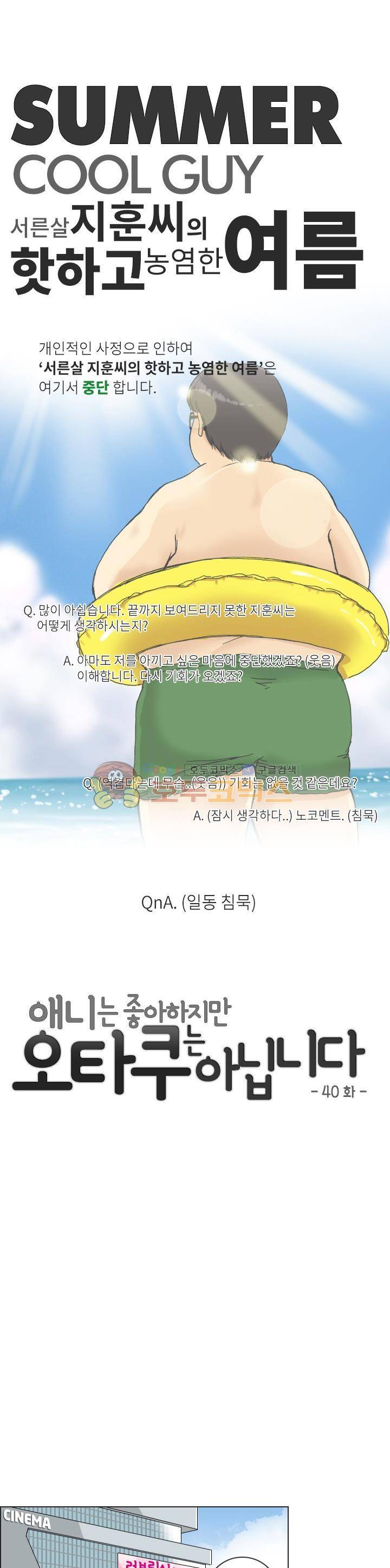 애니는 좋아하지만 오타쿠는 아닙니다 40화 6