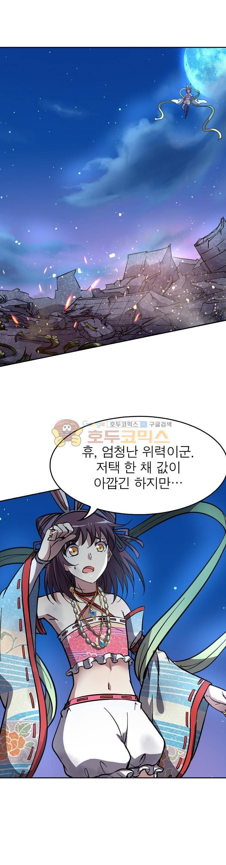 정령사: 나타르 전기 136화 1