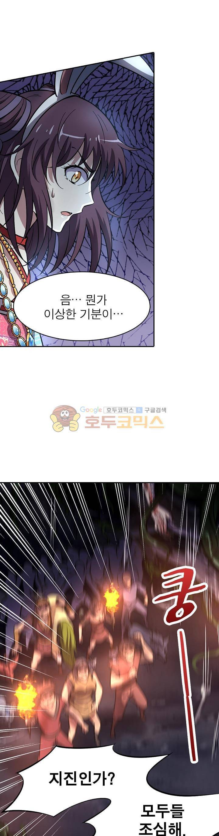 정령사: 나타르 전기 136화 2