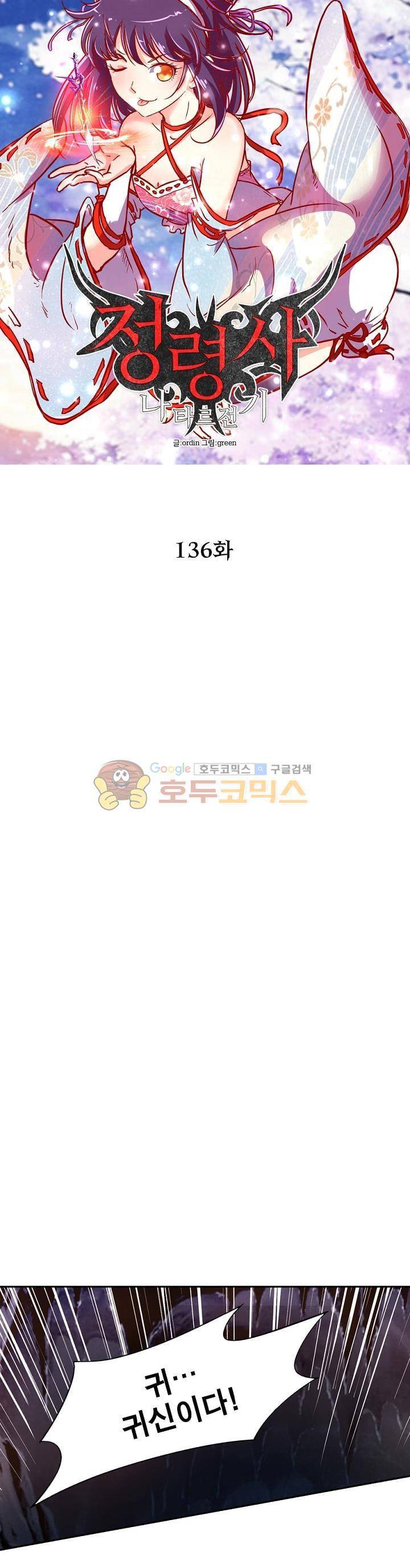 정령사: 나타르 전기 136화 6