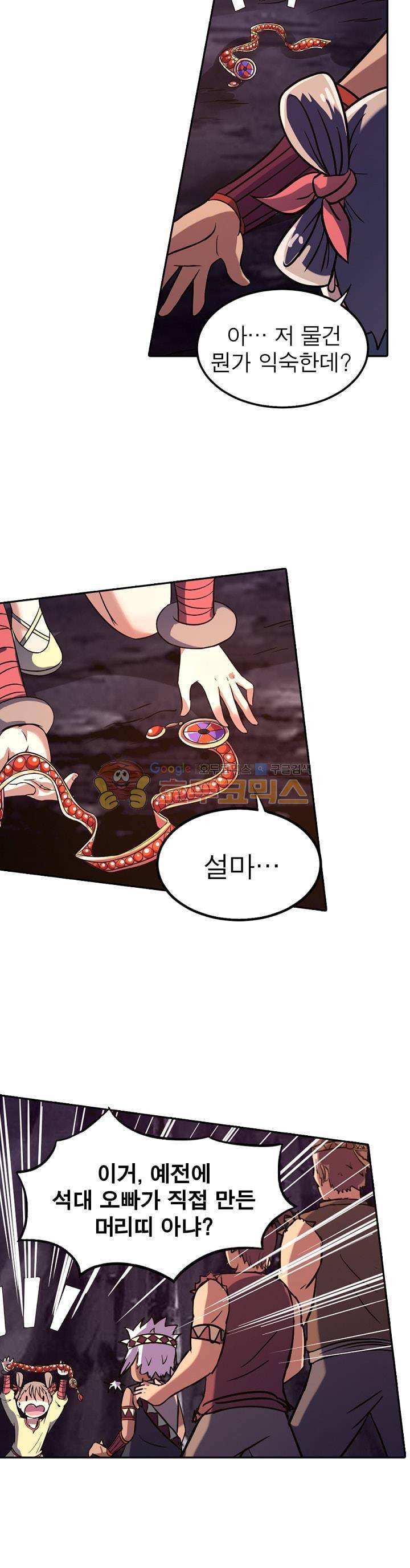 정령사: 나타르 전기 136화 9