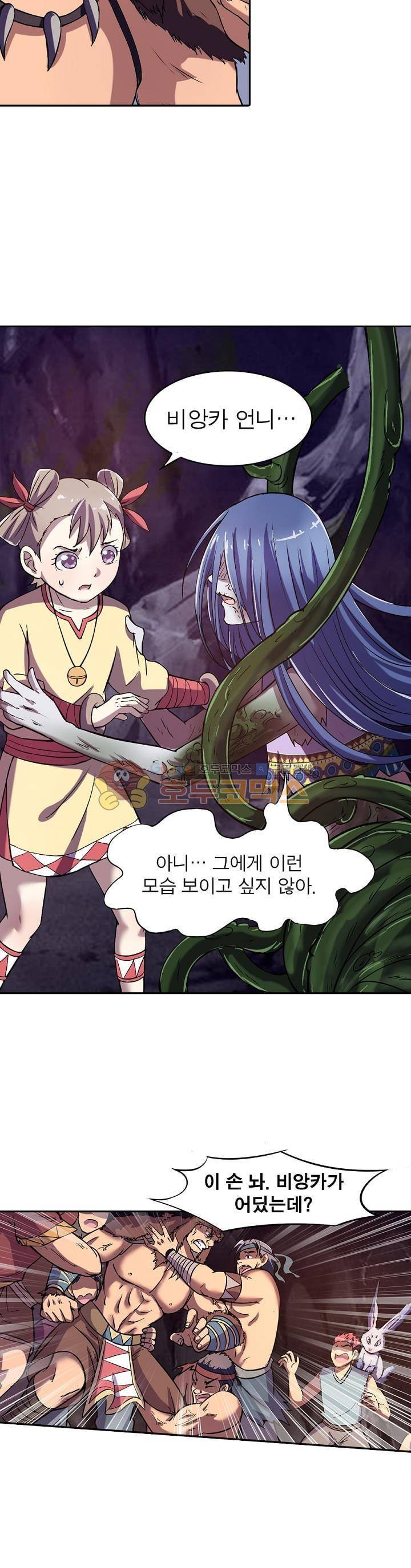 정령사: 나타르 전기 136화 12