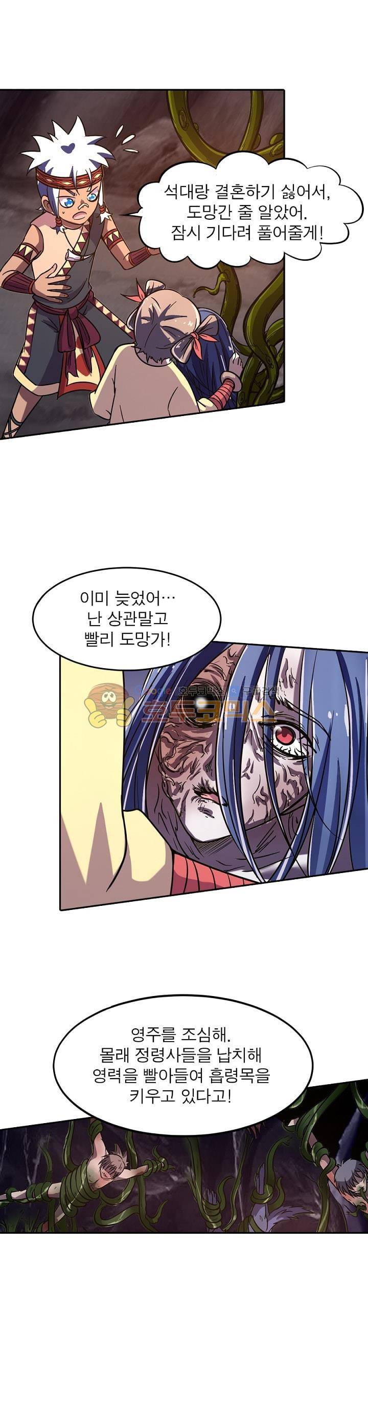 정령사: 나타르 전기 136화 13