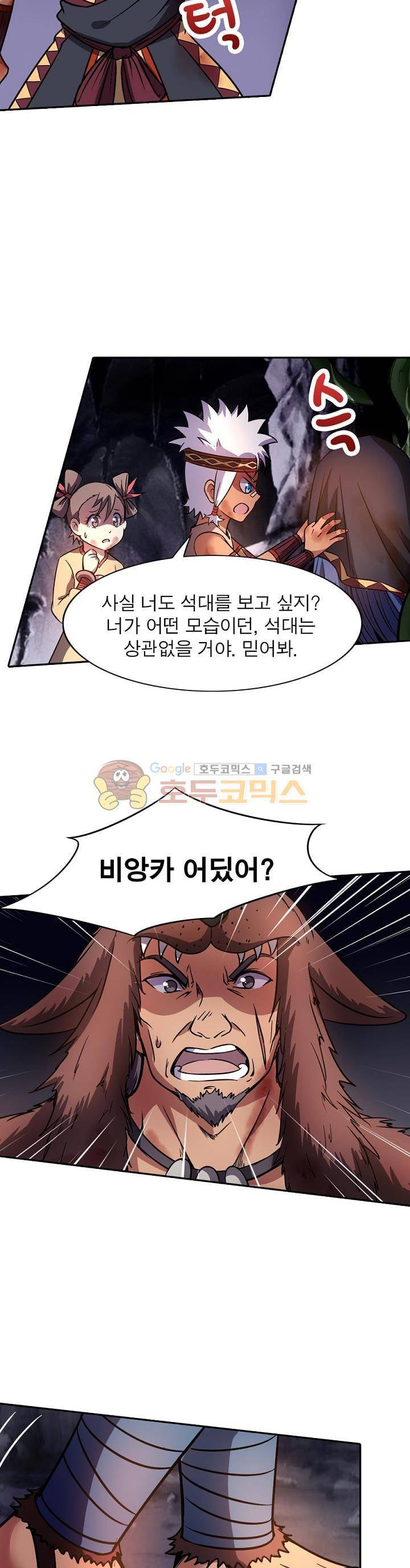 정령사: 나타르 전기 136화 16