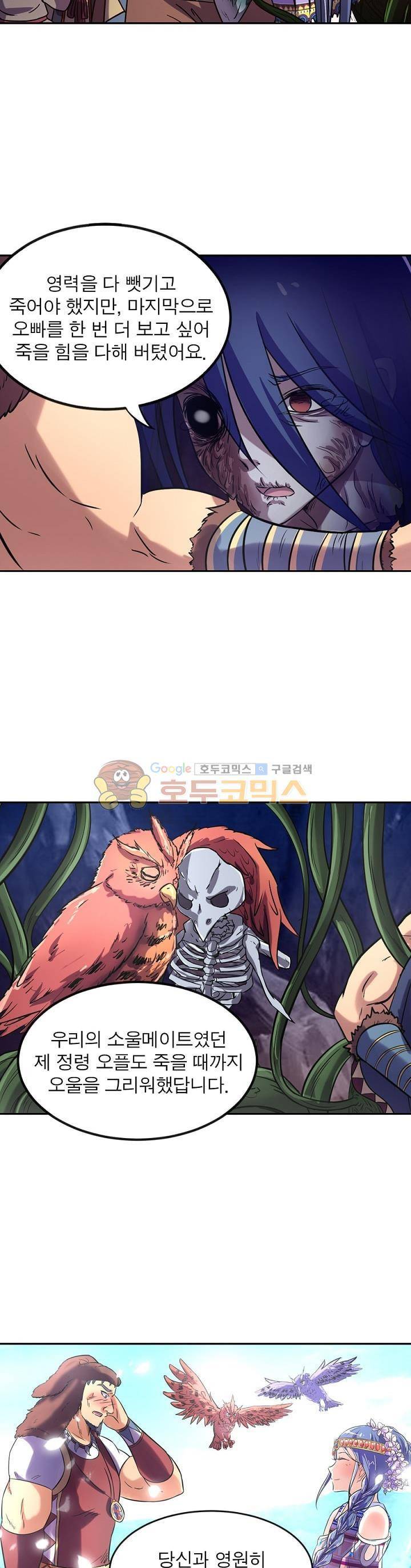 정령사: 나타르 전기 136화 19