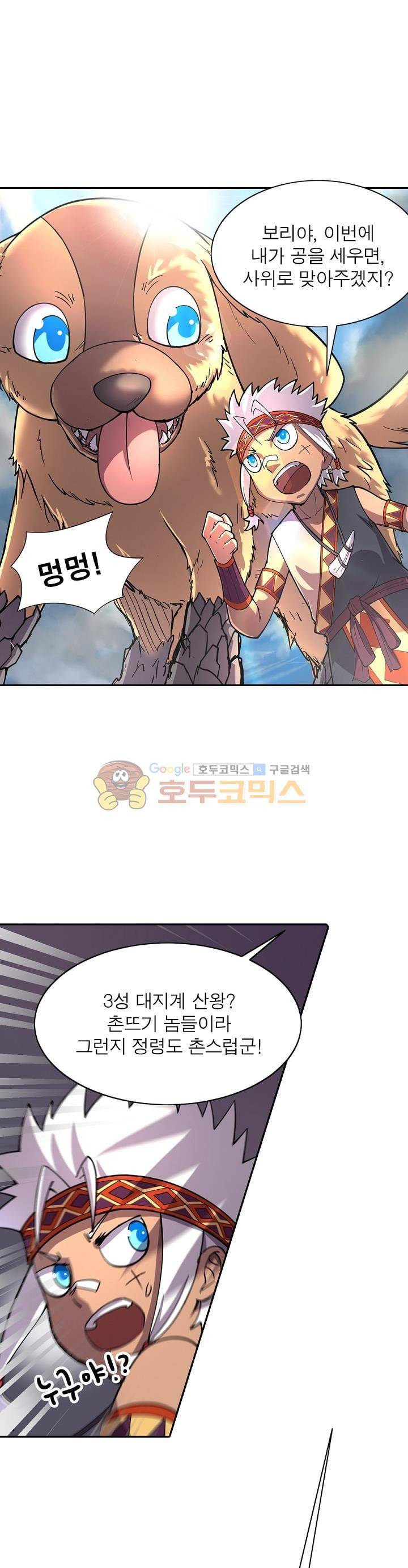 정령사: 나타르 전기 146화 4