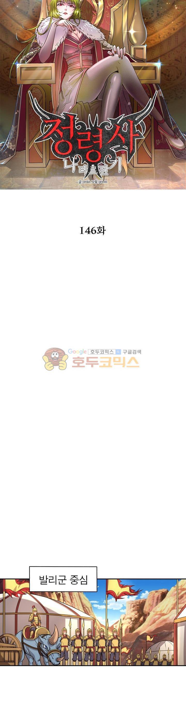 정령사: 나타르 전기 146화 6