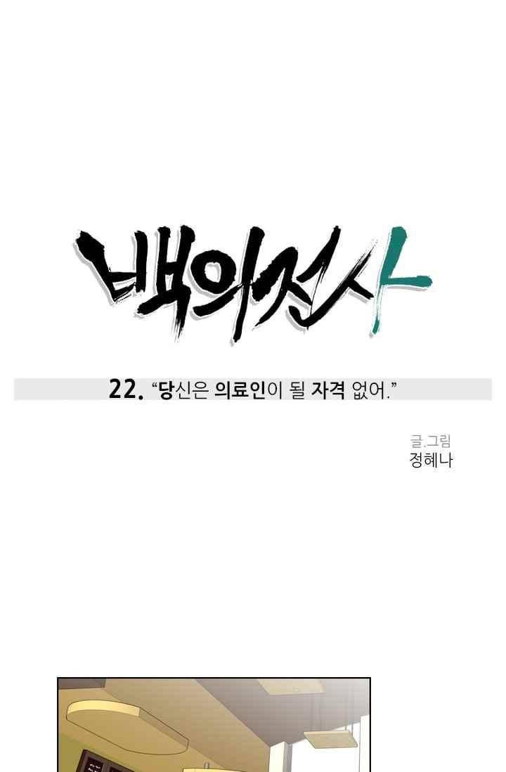백의 전사 22화 3
