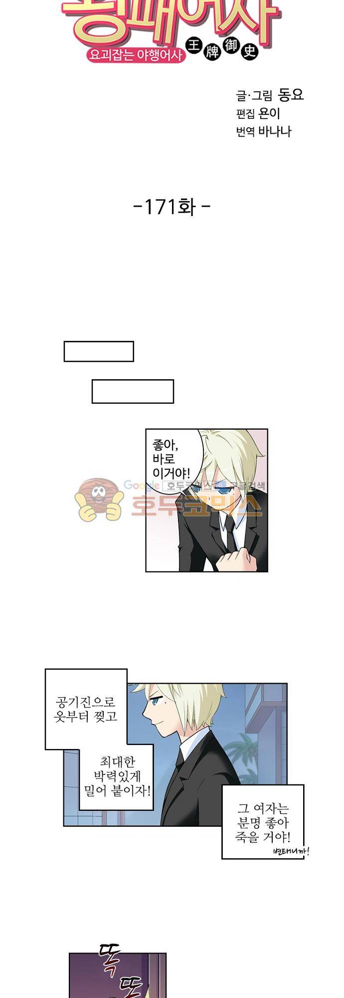 왕패어사 171화 2