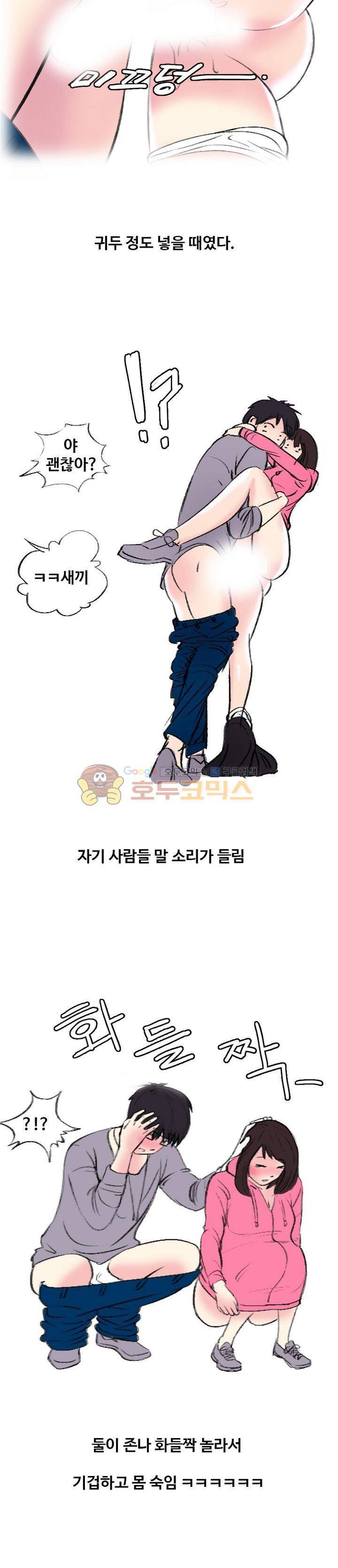 썰만화 색드립 -19금 12화 - MT (3) 2