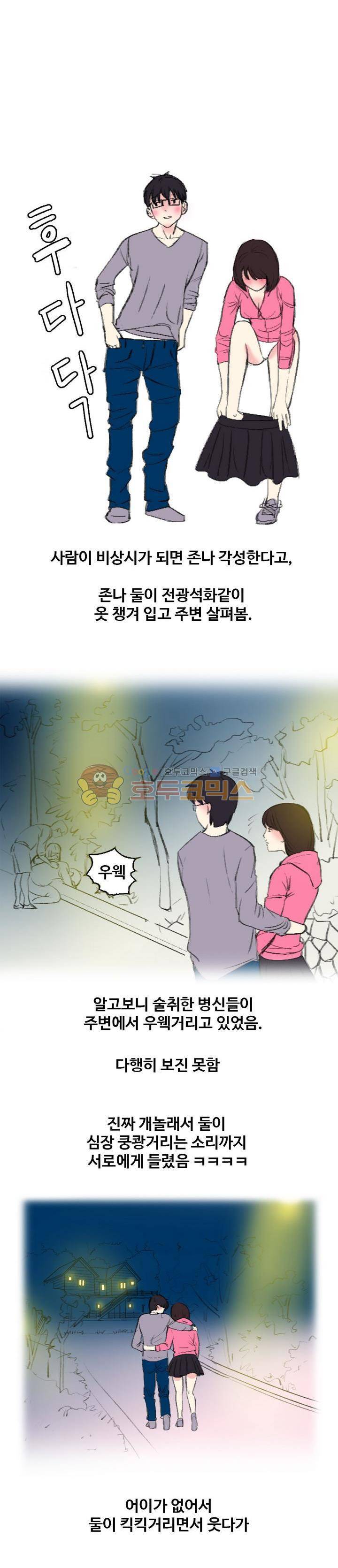 썰만화 색드립 -19금 12화 - MT (3) 3