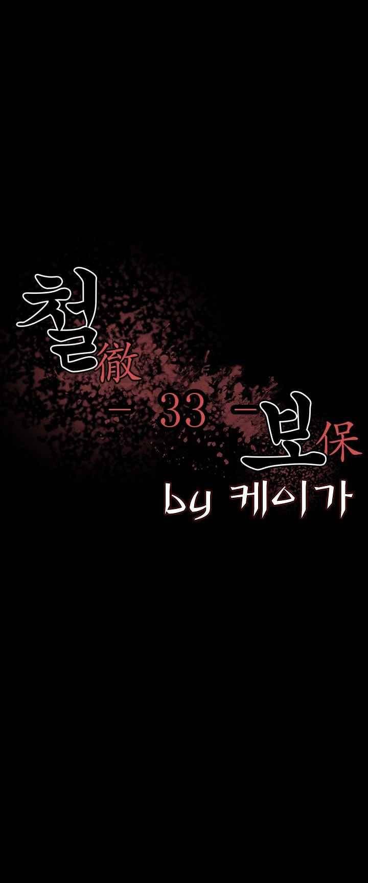 철보 33화 1
