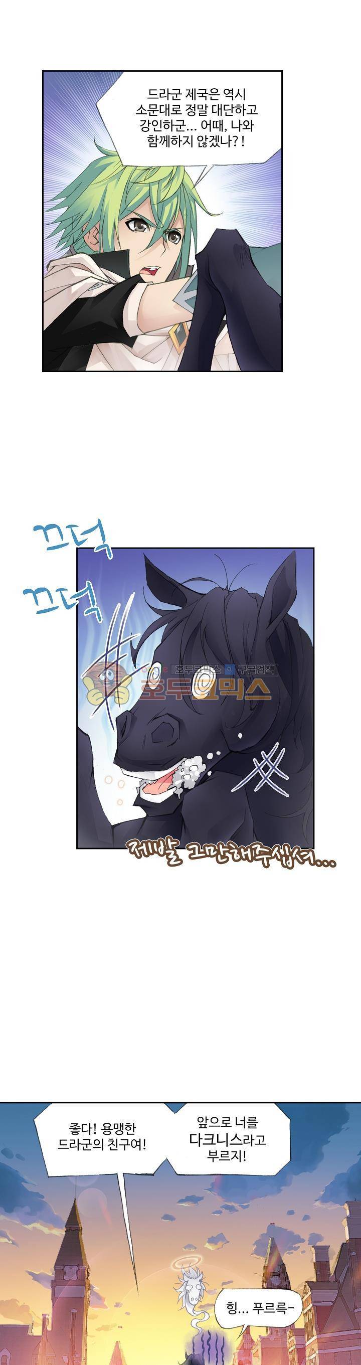 로얄 비스트(Royal Beast) 9화 1