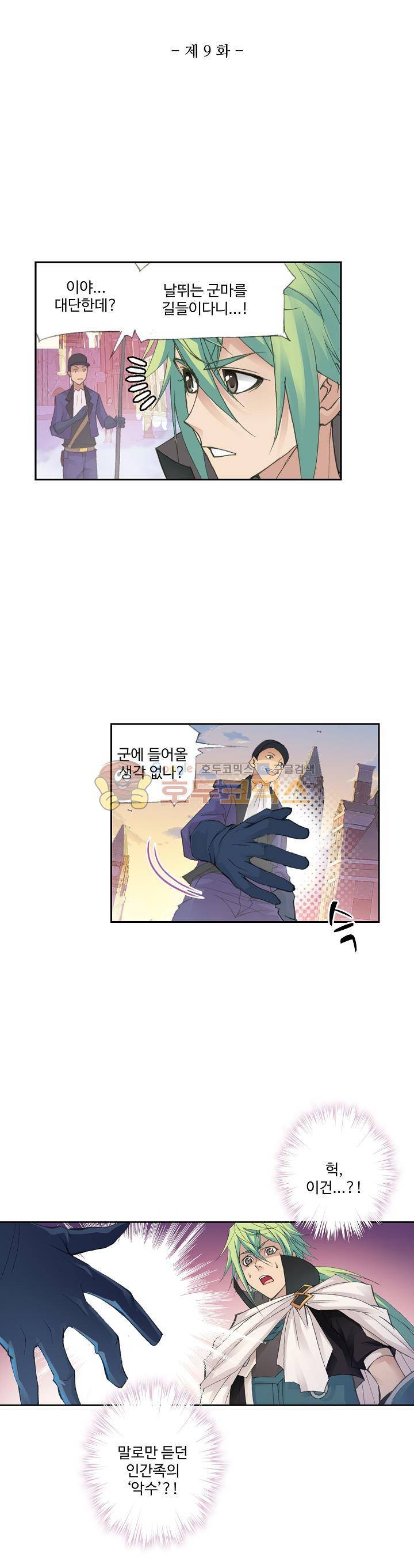 로얄 비스트(Royal Beast) 9화 3