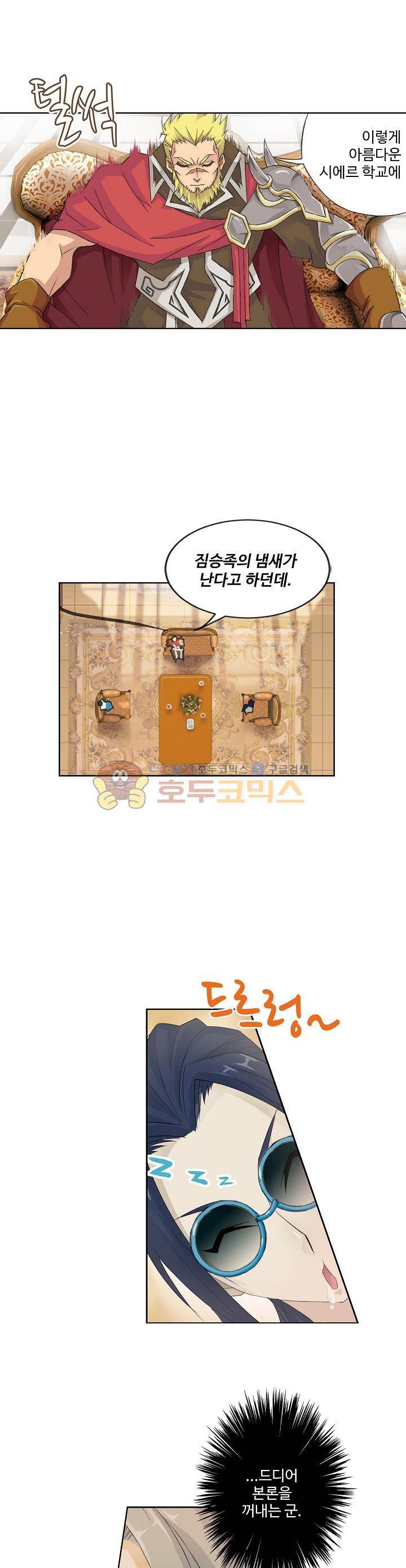 로얄 비스트(Royal Beast) 27화 1