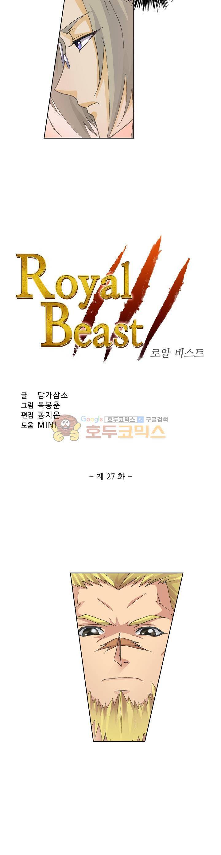 로얄 비스트(Royal Beast) 27화 2